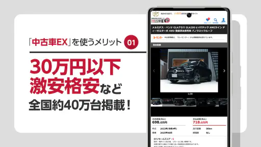 全国の中古車検索の決定版!格安・激安中古の車探しは中古車EX 1