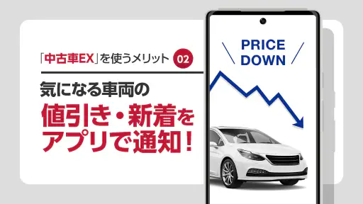 全国の中古車検索の決定版!格安・激安中古の車探しは中古車EX 2