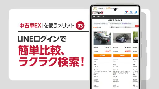 全国の中古車検索の決定版!格安・激安中古の車探しは中古車EX 3