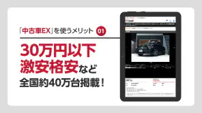 全国の中古車検索の決定版！格安・激安中古の車探しは中古車EX screenshot