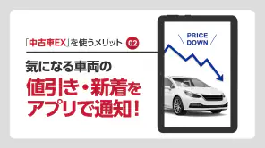 全国の中古車検索の決定版！格安・激安中古の車探しは中古車EX screenshot