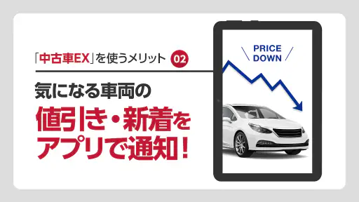 全国の中古車検索の決定版!格安・激安中古の車探しは中古車EX 5