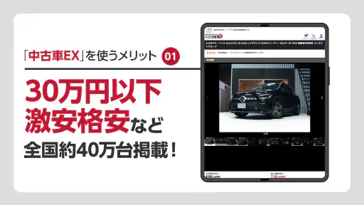全国の中古車検索の決定版!格安・激安中古の車探しは中古車EX 7
