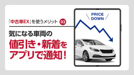 全国の中古車検索の決定版!格安・激安中古の車探しは中古車EX 8