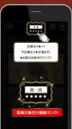 全国共通格付けチェック 3