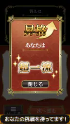 全国共通格付けチェック 5