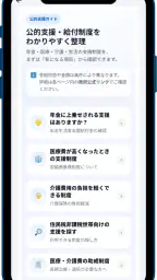 全国民給付金ガイド - 祝い金, 手当, 還付金 情報 1