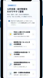 全国民給付金ガイド - 祝い金, 手当, 還付金 情報 screenshot