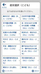 全国版救急受診アプリ「Q助」 3
