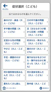 全国版救急受診アプリ「Q助」 screenshot