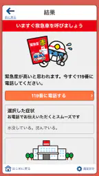 全国版救急受診アプリ「Q助」 4