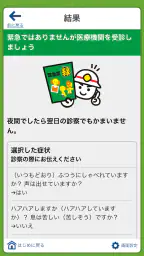 全国版救急受診アプリ「Q助」 5