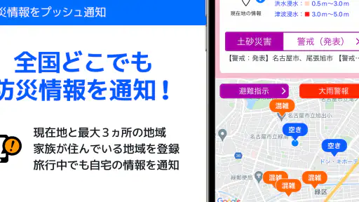 全国避難所ガイド 1