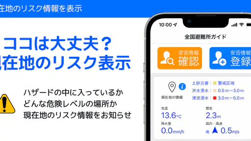 全国避難所ガイド 2