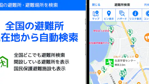 全国避難所ガイド 3