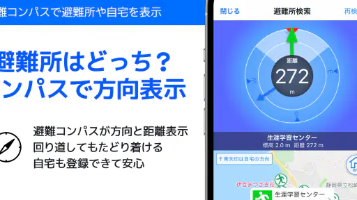 全国避難所ガイド 5