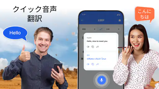 全言語翻訳 2