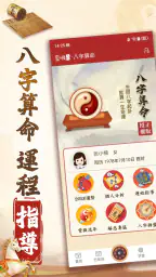 八字算命-生肖運勢 線上算命 生辰八字命盤解析 八字流年 2
