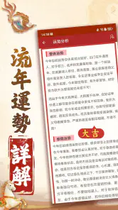 八字算命-生肖運勢 線上算命 生辰八字命盤解析 八字流年 screenshot