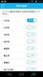 八戸市安全・安心情報　ほっとスルメール 4