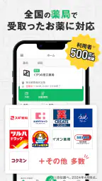 【公式】EPARKお薬手帳-ポイントも貯まる 1