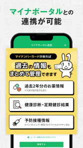 【公式】EPARKお薬手帳-ポイントも貯まる screenshot