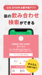 【公式】EPARKお薬手帳-ポイントも貯まる 3
