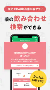 【公式】EPARKお薬手帳-ポイントも貯まる screenshot