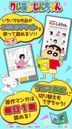 【公式】クレヨンしんちゃん オラのぶりぶりアプリだゾ 2