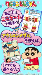 【公式】クレヨンしんちゃん オラのぶりぶりアプリだゾ 3