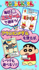【公式】クレヨンしんちゃん オラのぶりぶりアプリだゾ screenshot