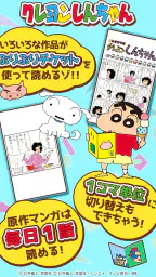 【公式】クレヨンしんちゃん オラのぶりぶりアプリだゾ 7