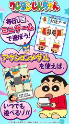 【公式】クレヨンしんちゃん オラのぶりぶりアプリだゾ 8
