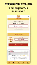 【公式】ペッパーランチアプリ 3