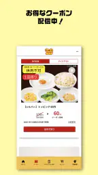 【公式】ペッパーランチアプリ 4
