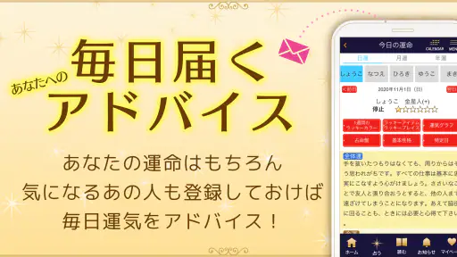 六星占術公式 細木数子・細木かおりの占いアプリ 4