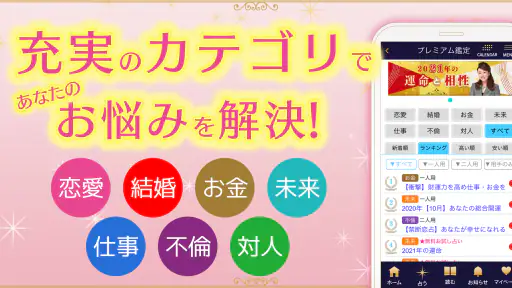 六星占術公式 細木数子・細木かおりの占いアプリ 5