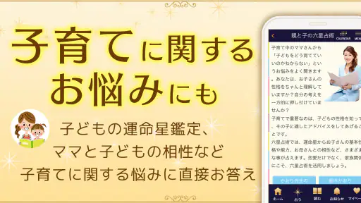 六星占術公式 細木数子・細木かおりの占いアプリ 6