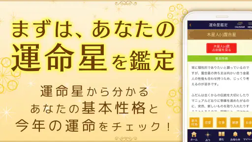 六星占術公式 細木数子・細木かおりの占いアプリ 8