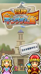 冒険キングダム島 8