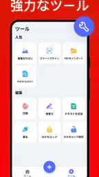 写真 PDF 変換 - 画像 PDF 変換、PDF 編集 2