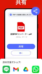写真 PDF 変換 - 画像 PDF 変換、PDF 編集 5
