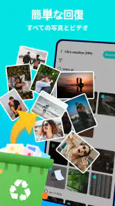 写真の復元 - ファイルの救出 screenshot