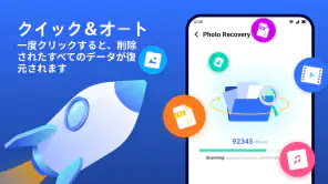 写真の復元とファイルの復元 screenshot