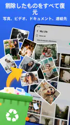写真の復元とファイルの復元 3