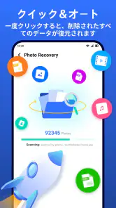 写真の復元とファイルの復元 screenshot