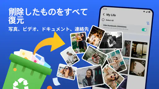 写真の復元とファイルの復元 8