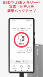 写真バックアップ - 写真の保護や容量問題の解消に 2