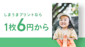 写真プリント 写真の現像 ネットプリントは しまうまプリント screenshot