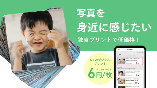 写真プリント 写真の現像 ネットプリントは しまうまプリント 4